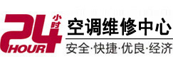 夏县24小时空调维修服务中心